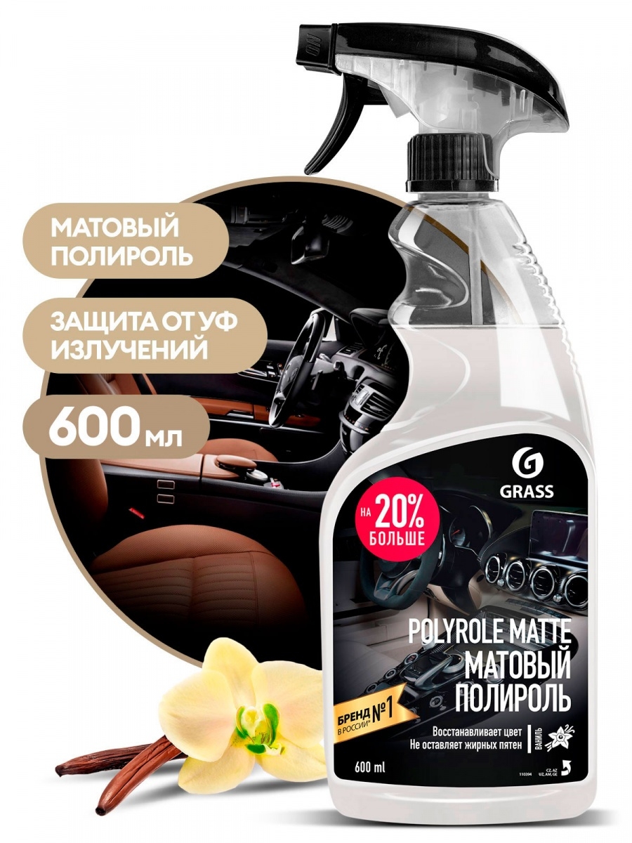 Средство GRASS полироль-очиститель пластика матовый "Polyrole Matte" ваниль (флакон 600мл) 110395