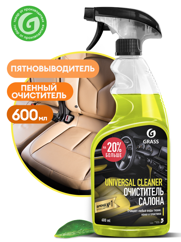 Средство GRASS очиститель салона "Universal сleaner" (флакон 600 мл) 110392