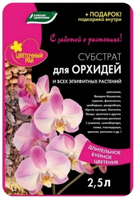 Субстрат "Для орхидей и всех эпифитных растений" Цветочный Рай 2,5 литра