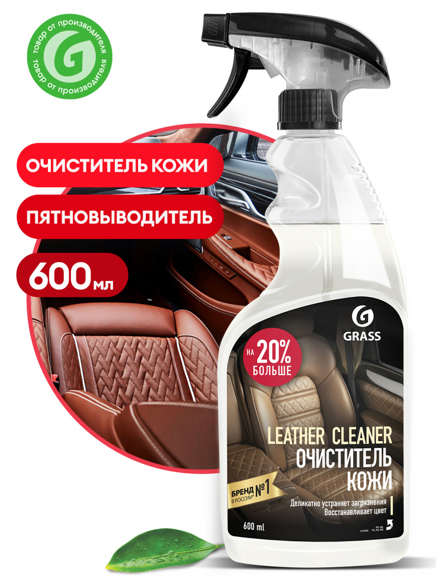 Средство GRASS очиститель натуральной кожи "Leather Cleaner" (флакон 600 мл) 110396