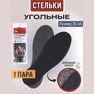 Стельки для обуви Угольные лен, хлопок, нетканое полотно, ароматизатор Пик048
