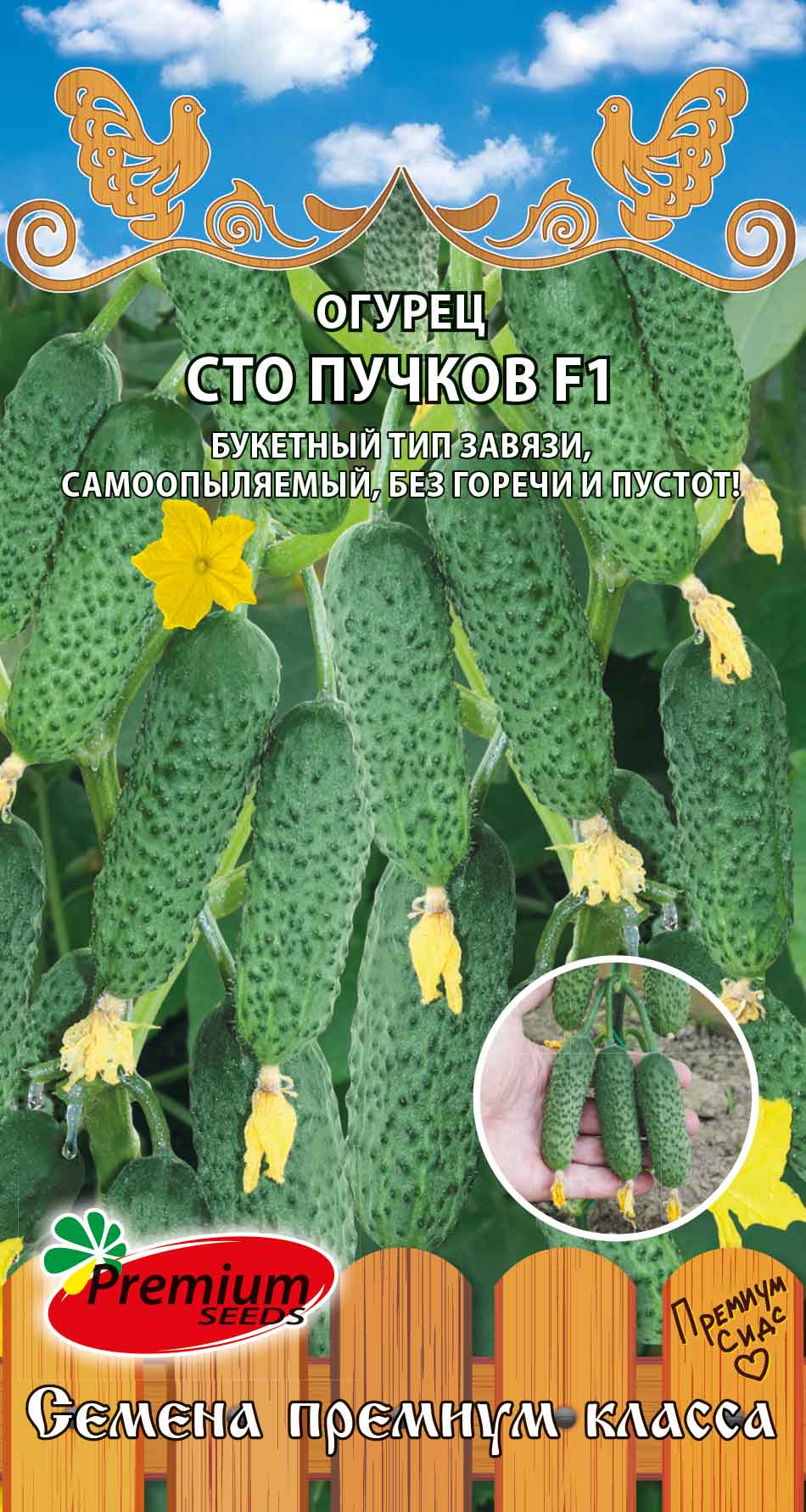 Семена Огурец Сто Пучков, 5шт., Премиум Сидс