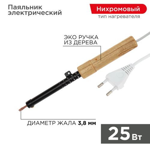 Паяльник электрический 220V 25W