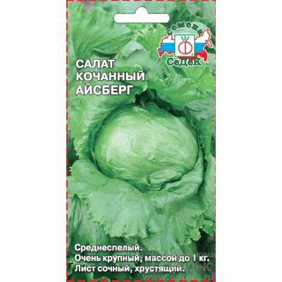 Семена Салат Айсберг, 0,5г., Седек