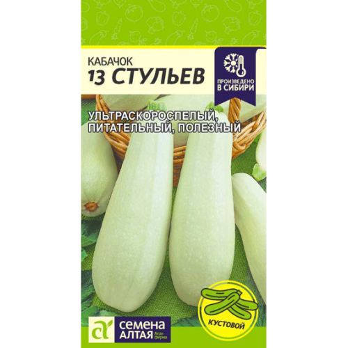 Семена Кабачок 13 стульев, 2г., Алтай