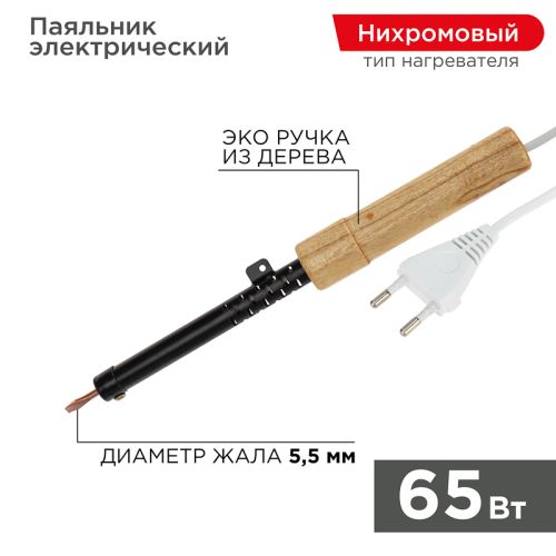Паяльник электрический 220V  65W