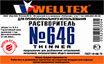 Растворитель Р-646 1,0 л пэт. WELLTEX (Россия)