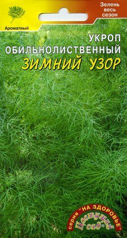 Семена Укроп Зимний узор, 2г., Цветущий Сад