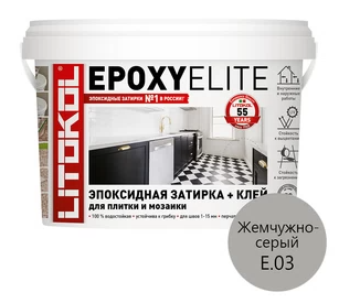Затирка для плитки Litokol Epoxy Жемчужно-серый 1кг