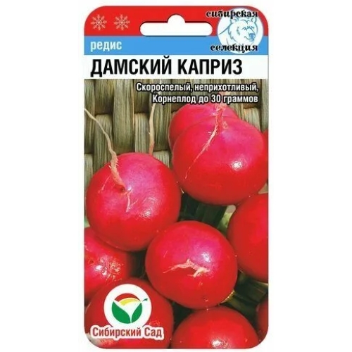 Семена Редис Дамский каприз, 2г., Сибирский Сад