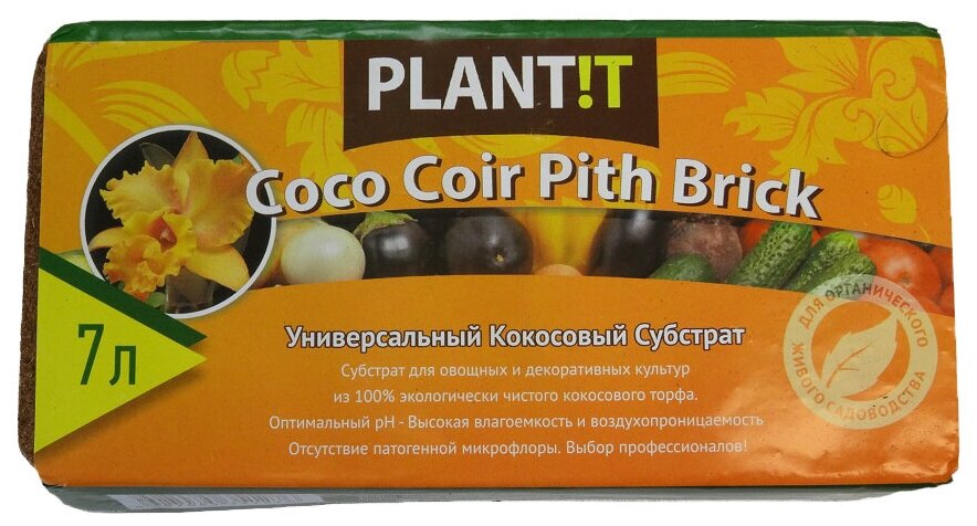 Субстрат Кокосовый 7л PLANIT