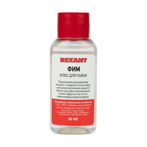 Флюс для пайки ФИМ 30 мл (на основе ортофосфорной кислоты) REXANT