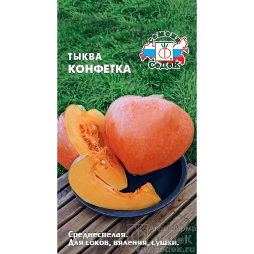 Семена Тыква Конфетка, 2 г, Седек