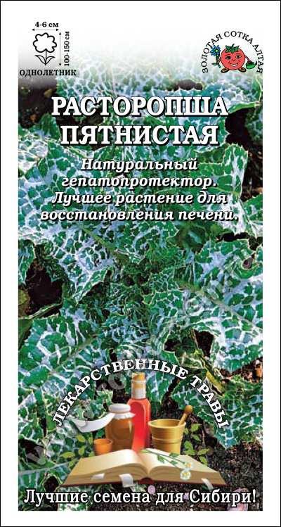 Семена Расторопша пятнистая, 0,5г., Золотая Сотка Алтая