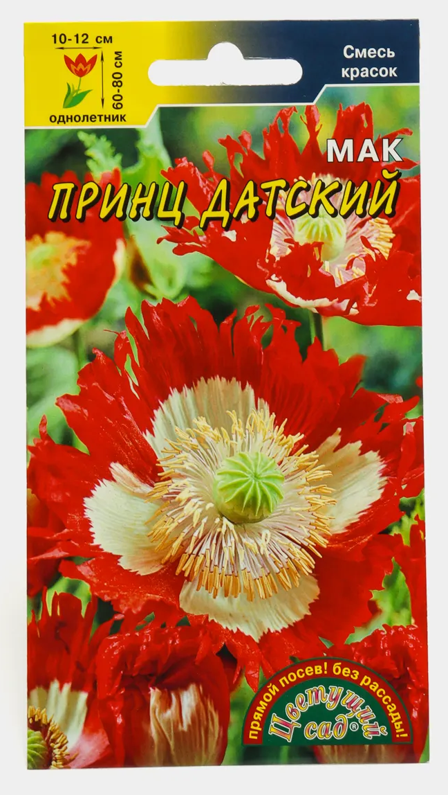 Семена Цветы Мак Принц Датский, 0,1г., Цветущий Сад