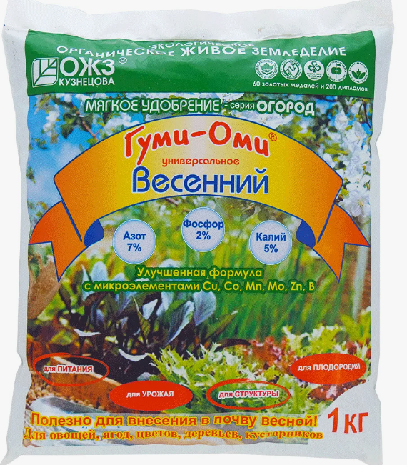 Удобрение Гуми-Оми 1,0 кг. "ОЖЗ Кузнецова" Весеннее
