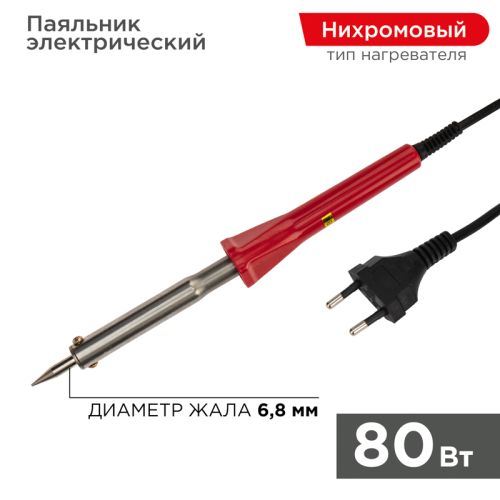 Паяльник электрический 220V  80W, долговечное жало, пластиковая рукоятка Classic PROconnect 12-0125-4