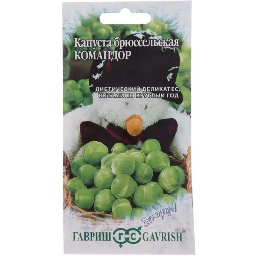 Семена Капуста брюссельская, Командор, 0.2 г, Заморозь!, Гавриш