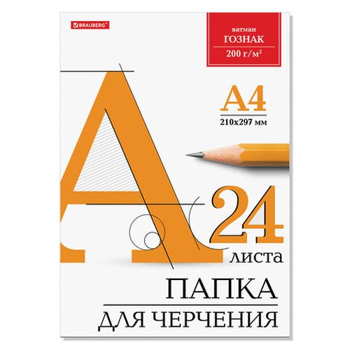 Бумага для черчения А4 24л Ватман BRAUBERG 129255
