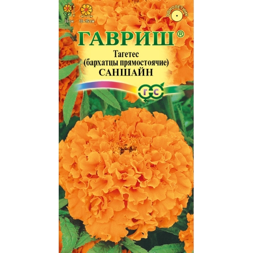 Семена Цветы Бархатцы Саншайн, 0,1г., Гавриш