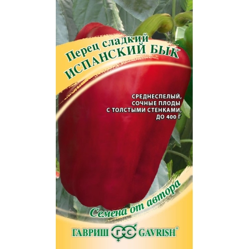 Семена Перец Испанский бык, 15шт., Гавриш