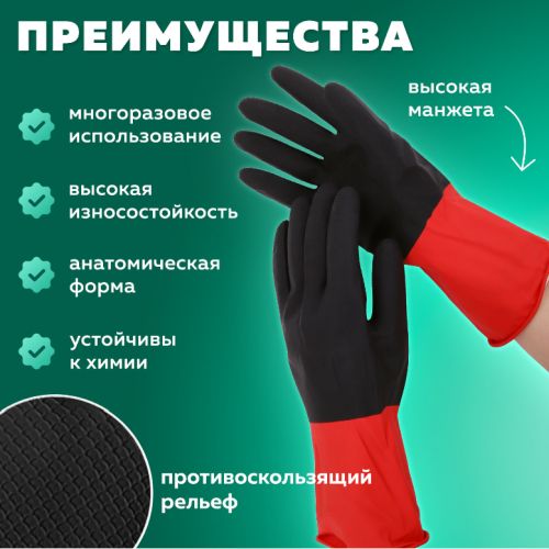 Перчатки хозяйственные латексные BiColor черно-красные размер L (большой) 139466