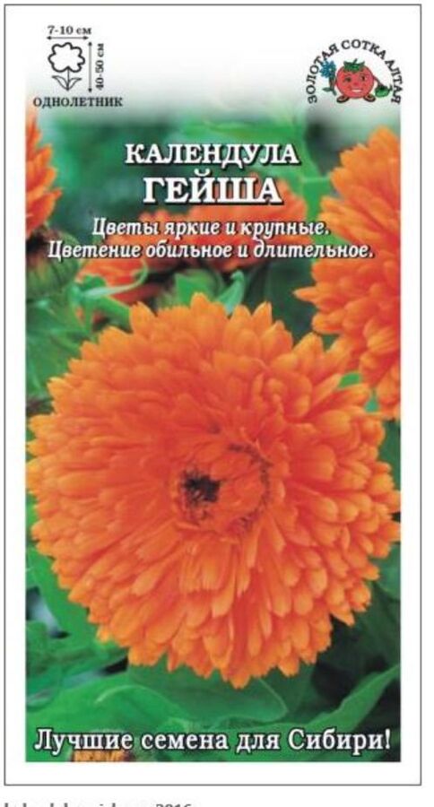 Семена Цветы Календула Гейша, 0,5г., Золотая Сотка Алтая