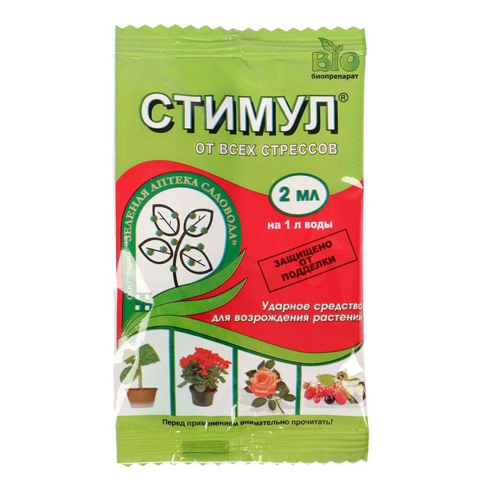 Удобрение Стимул "Зеленая аптека садовода" 2 мл.