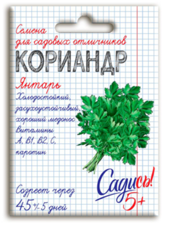 Семена Кориандр (Кинза) Янтарь, 3г., Садись 5!