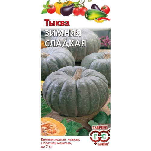 Семена Тыква Зимняя сладкая, 2г., Гавриш	