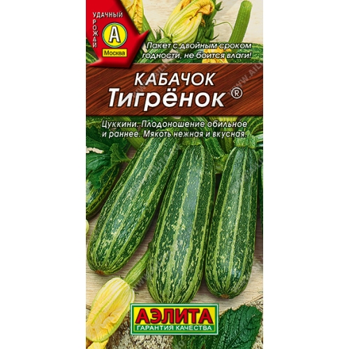 Семена Кабачок (Цуккини) Тигренок, 1г., Аэлита