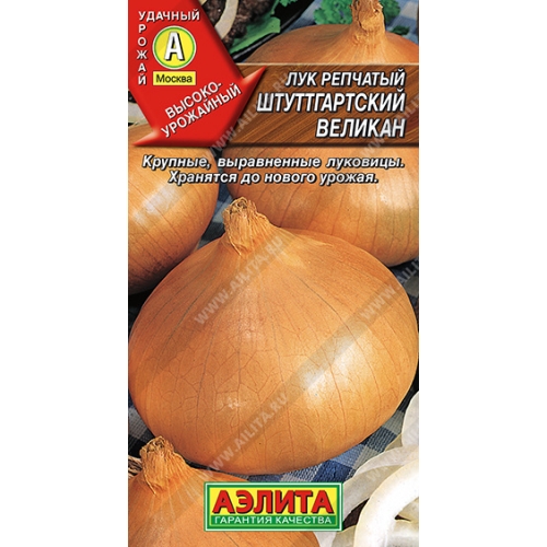 Семена Лук репчатый Штуттгартский Великан, 1г., Аэлита