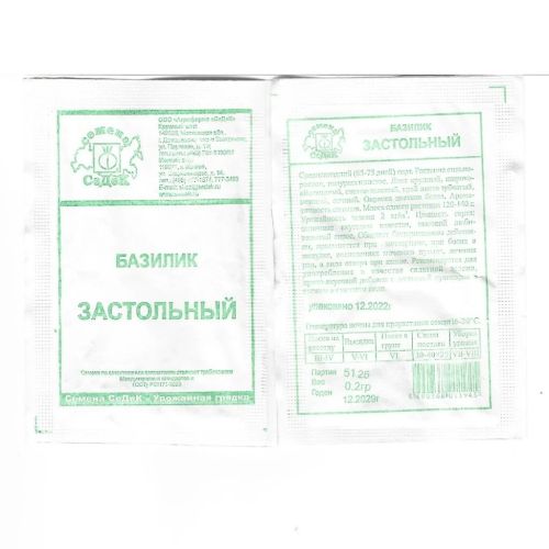 Семена Базилик Застольный, 0.2 г, Седек, белая упаковка
