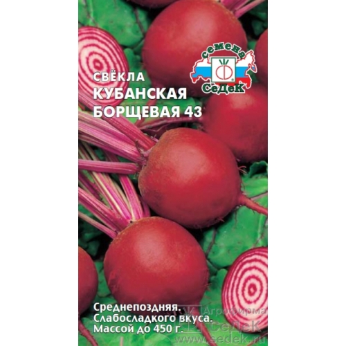 Семена Свекла Кубанская борщевая, 3г., Седек