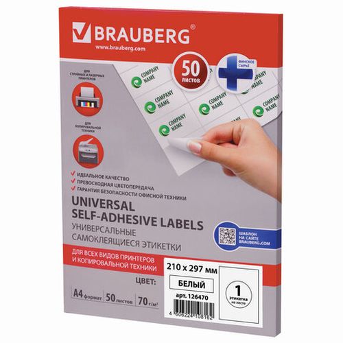 Бумага самоклеящаяся А4, 1 этикетка 210×297 мм, белая 70 г/м2, 50 л., BRAUBERG