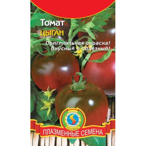Семена Томат Цыган, 25шт., Плазменные семена