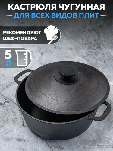 Кастрюля чугун 5,0л с чугунной крышкой 26 см, DARIIS 1405-3