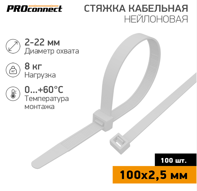 Хомут для кабеля  2,5 х 100 PROconnect (белый) 57-0100