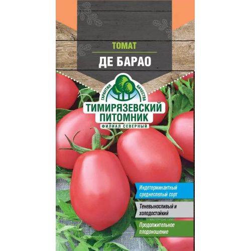 Семена Томат Де-Барао розовый, 0.1 г, Тимирязевский питомник
