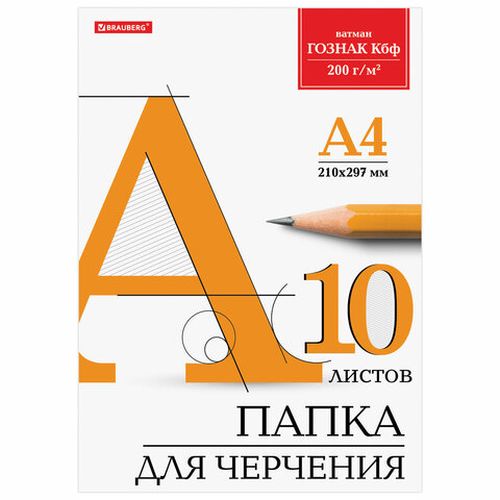 Бумага для черчения А4 10л Ватман BRAUBERG 129227