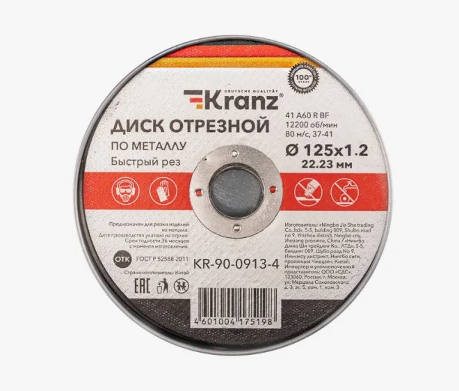 Диск отрезной по металлу 125х1.2х22.23 мм Kranz 