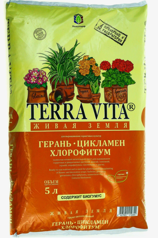 Грунт Живая Земля Герань-Цикломен-Хлорофитум с биогумусом 5,0 л TERRA VITA