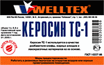 Керосин 1,0 л ТС-1 пэт. WELLTEX (Россия)