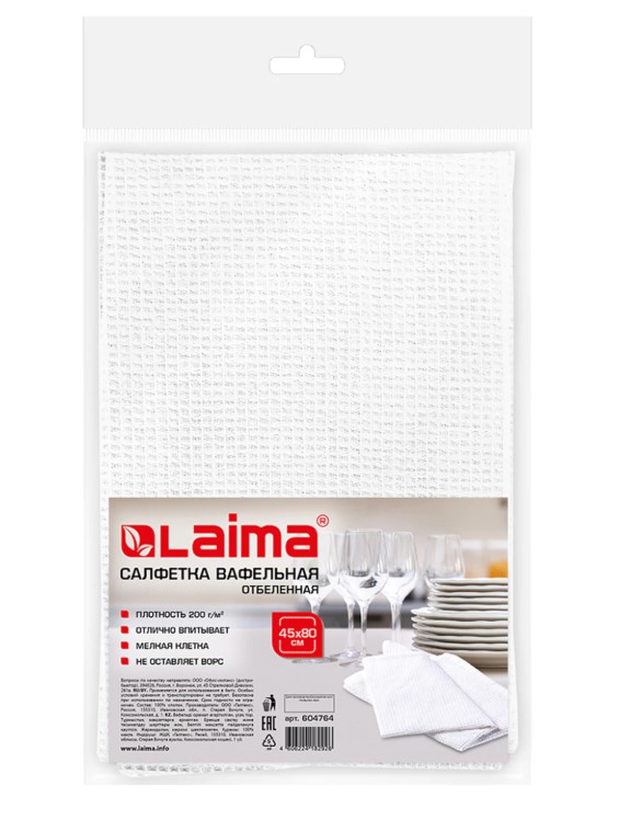 Салфетка ВАФЕЛЬНАЯ отбеленная, 45х80 см, плотность 200 г/м2 LAIMA, 604764