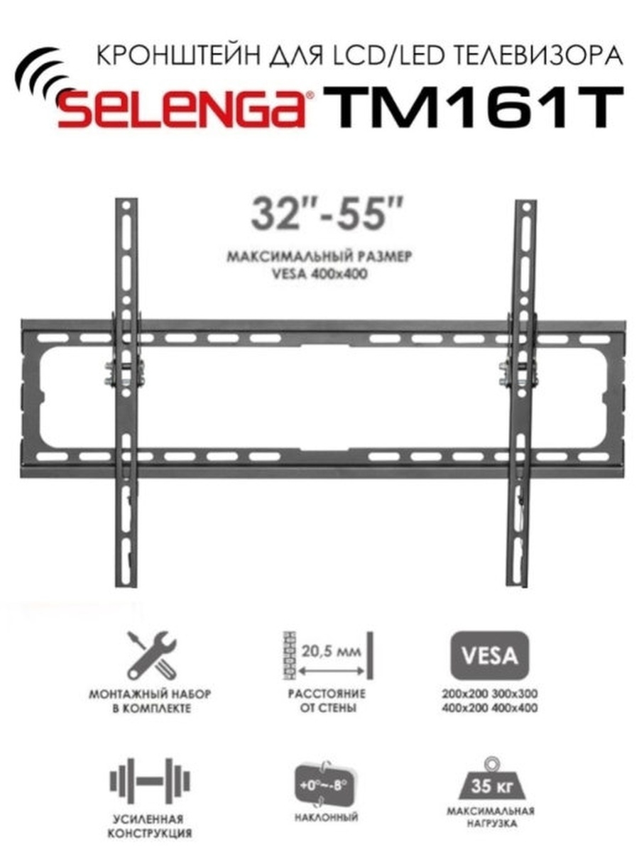 Кронштейн для ЖК телевизора 32"-55" Selenga TM-161T