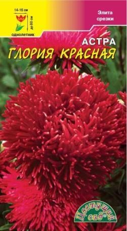 Семена Цветы Астра Глория красная, 0,2г., Цветущий Сад