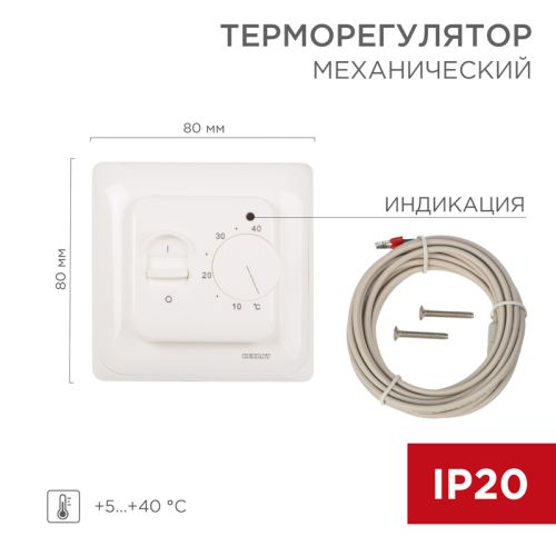 Терморегулятор механический R70XT с датчиком температуры пола 3500 Вт бежевый REXANT 51-0581