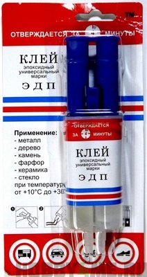 Клей эпоксидный ЭДП  12 мл. универсальный, шприц 