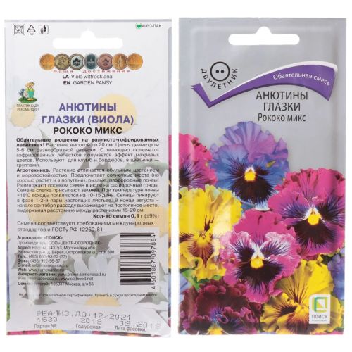Семена Цветы Анютины глазки, Рококо микс, 0.1 г, Поиск