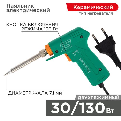 Паяльник электрический импульсный 220V 30Вт/130Вт